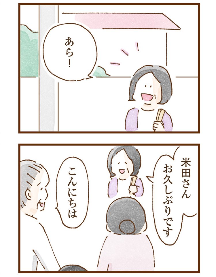 米田さんの実体験を漫画化したコミックエッセイ『私の人生を食べる母』（KADOKAWA）より「エピソード1：苗字が違う子」