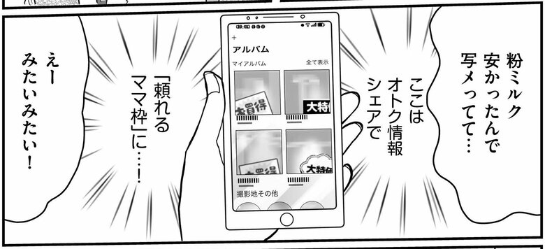 『正しいお母さんってなんですか！？』（幻冬舎刊）第1話「はじめての集い」より（33/37）