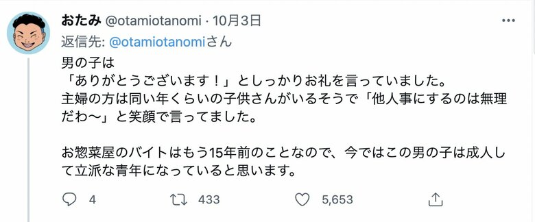 おたみさんがTwitterの「＃接客業であったすごい客」に投稿した漫画の後に掲載したツイート（2つ目）