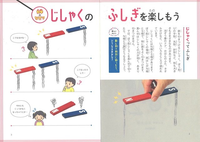 ▲じしゃくのふしぎを楽しもう（３年生）