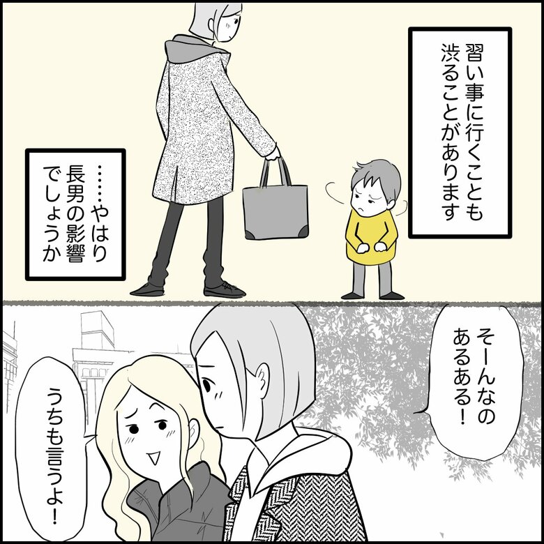 「『長男が不登校』次男への悪影響が心配な親への処方箋」（P4）