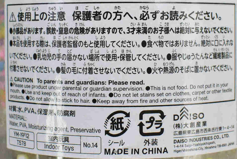 ダイソーおもちゃまるでシャーベットジェリーの説明書画像