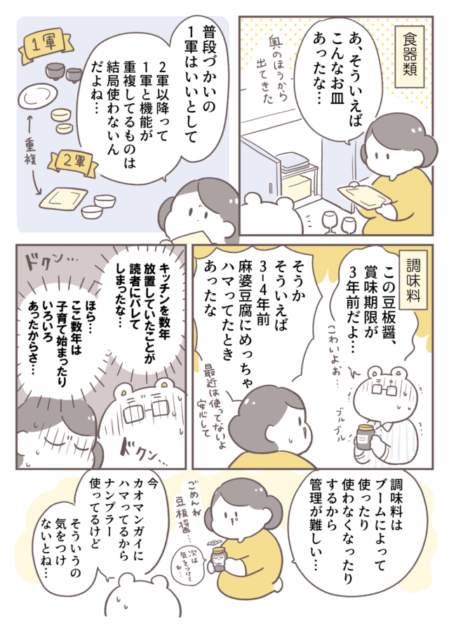 倉田さん連載_大掃除本画3