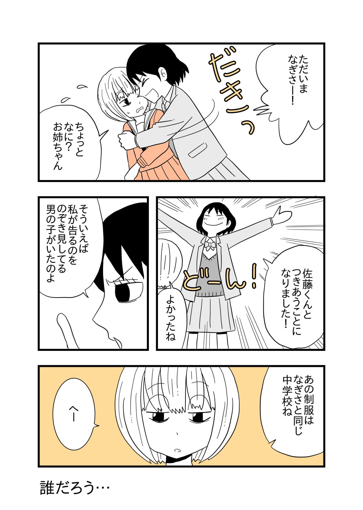 興味のない他人の恋話 だけど少し気になる点が Chanto Web 興味のない他人の恋話 だけど少し気になる点が Chanto Web