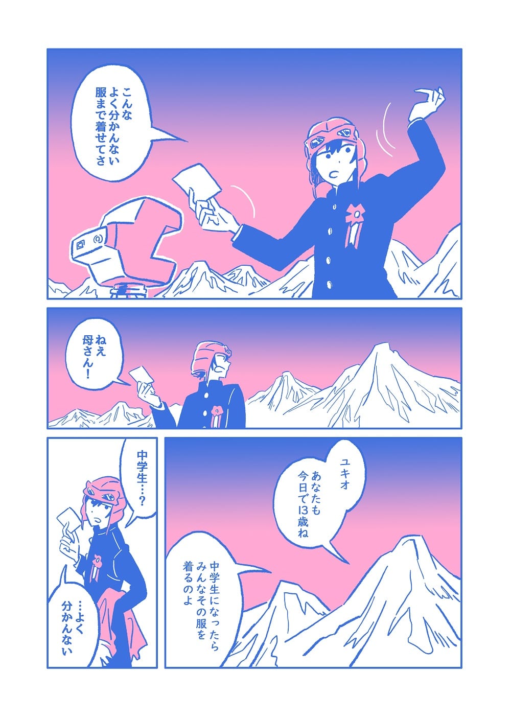 最後の中学生1話P2