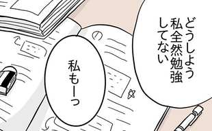 「私全然勉強してない」に対するささやかな抵抗