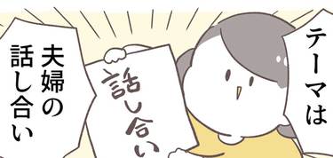 夫婦の話し合いを健全に進めたい…！用意すべきはあの食べ物!?