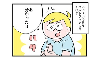 「謎は解けた!!」長男の探し物…その意外な結末