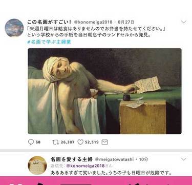 『#名画で学ぶ主婦業』は共感しかないママの必読書