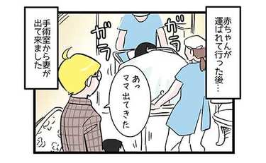 出産お疲れさま！妻との感動の再会も…なんか違う