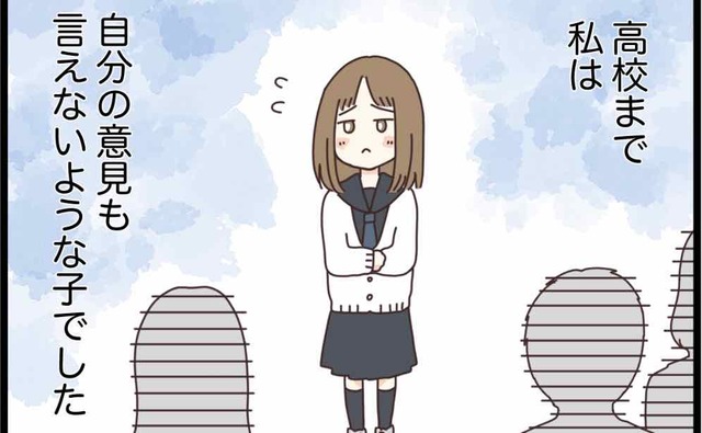 自分の意見も言えない私が見つけた「やってみたい仕事」