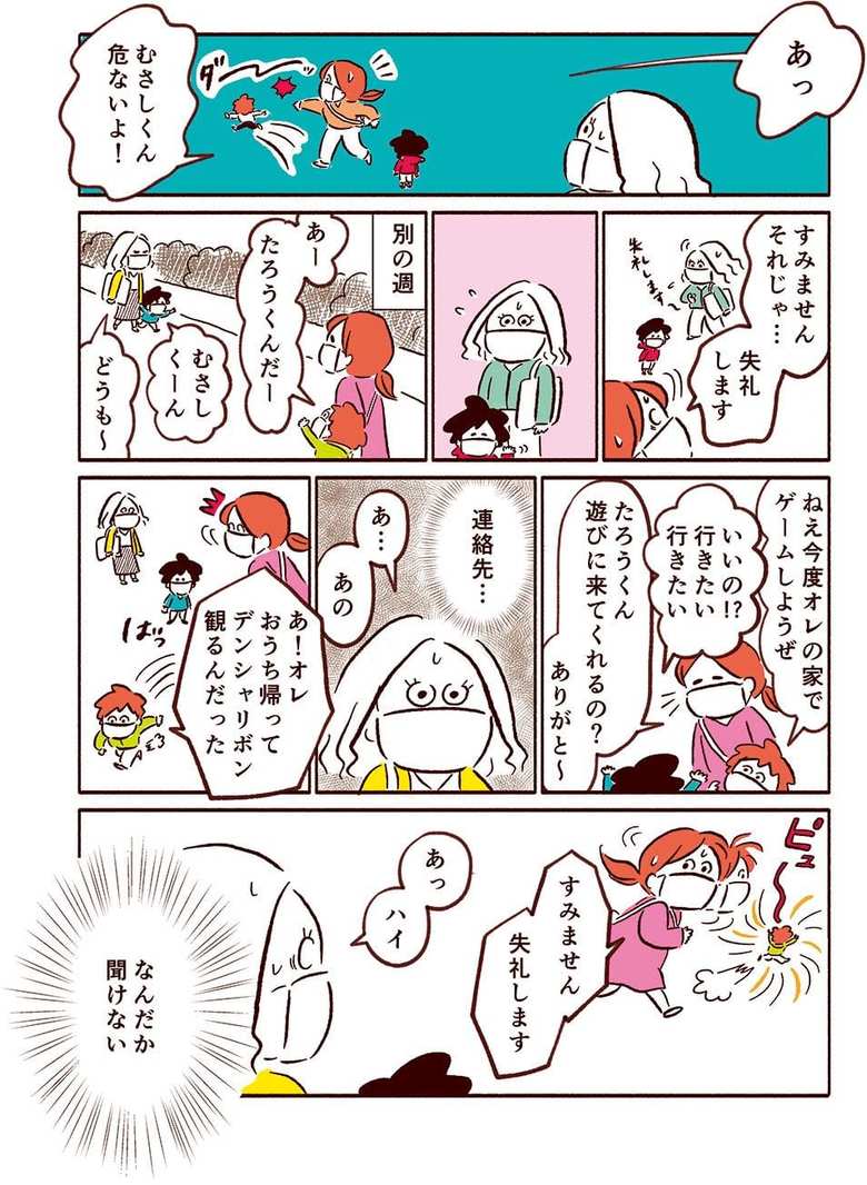 漫画「スマート家族」103話2p
