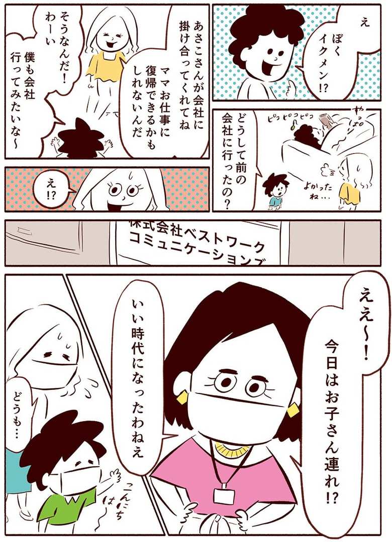 漫画「共働きスマート家族」31話2p