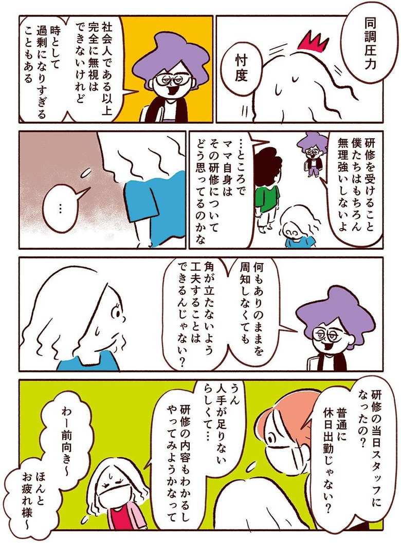 漫画「スマート家族」112話2p