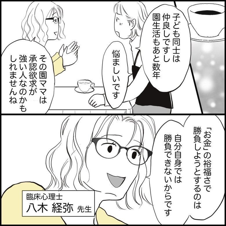 「金持ちアピールしてくるママ友…匂わせ行動にうんざり」4P