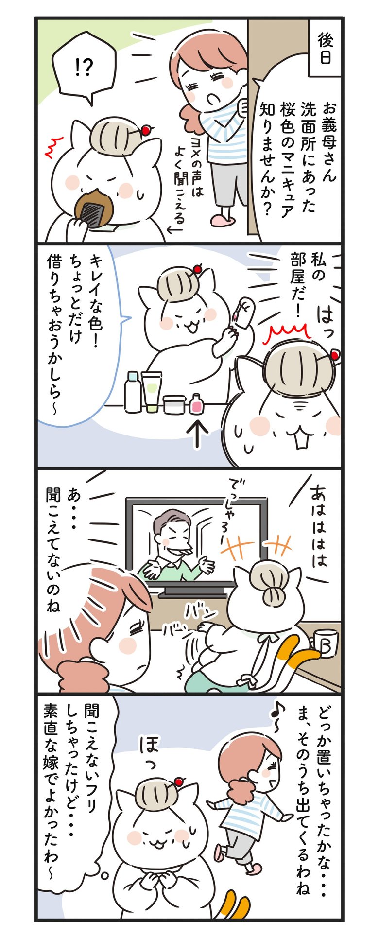猫姑115話_P2