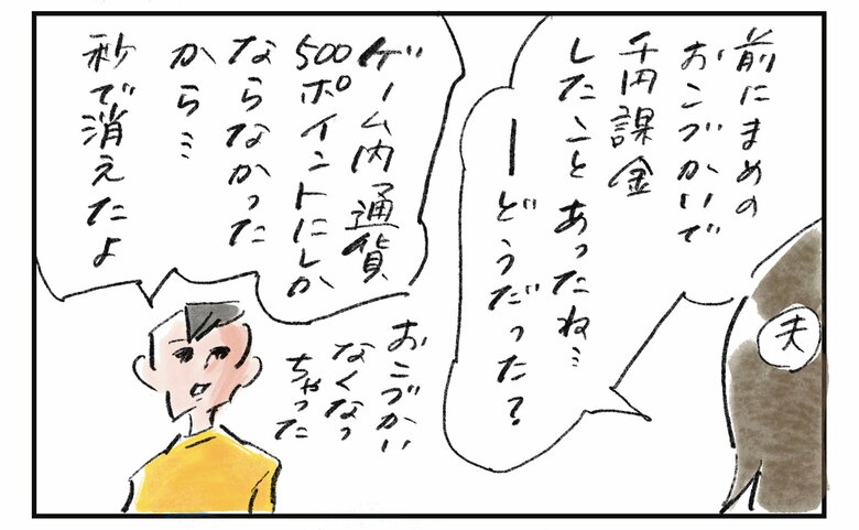 横峰さん連載24回_漫画6