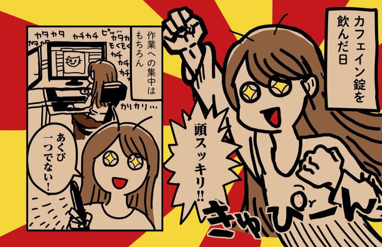 漫画「カフェイン依存症になった女性の話」（1/10）