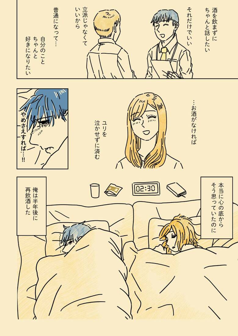 『だらしない夫じゃなくて依存症でした』（三森みさ作）より