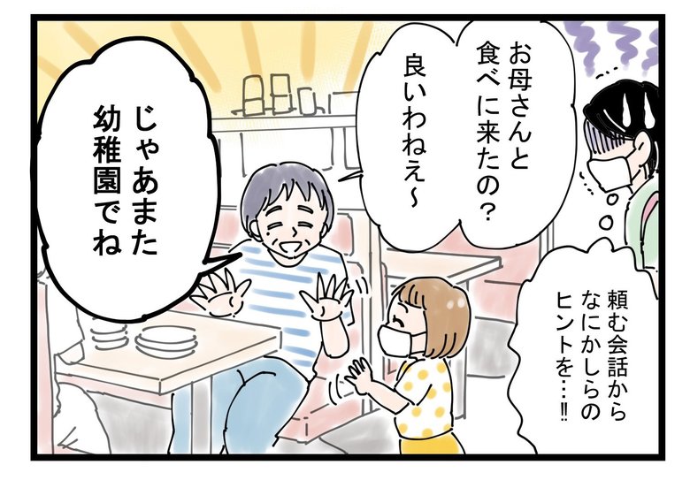 「街で会った人が誰か思い出せない話」（P3）
