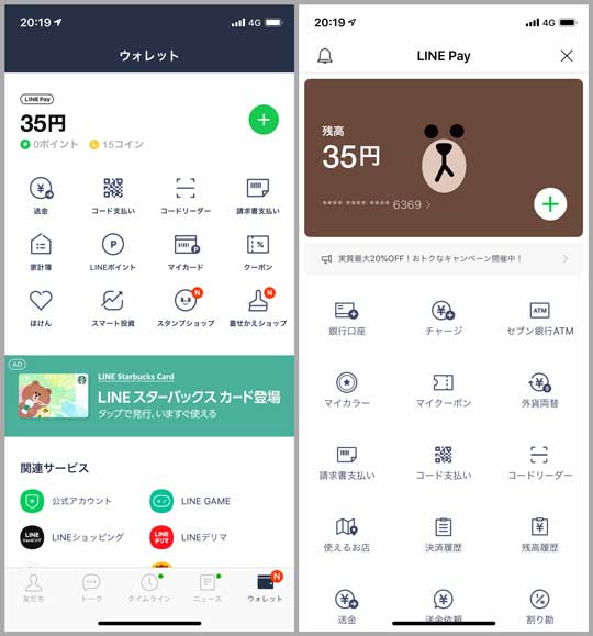▲LINE Payの場合、LINEもしくはLINE Payアプリ内でのみ利用明細が確認できる