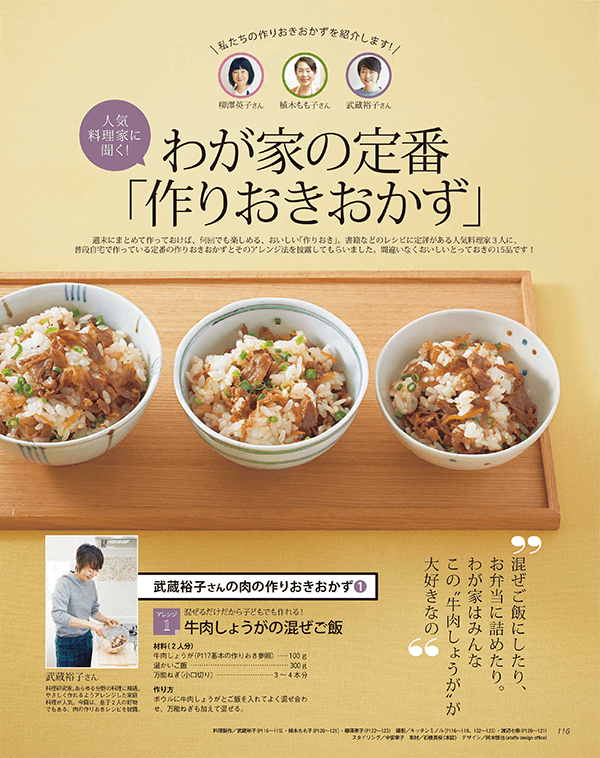 人気料理家が自宅で作る定番「作りおきおかず」【時短レシピ】｜CHANTO WEB