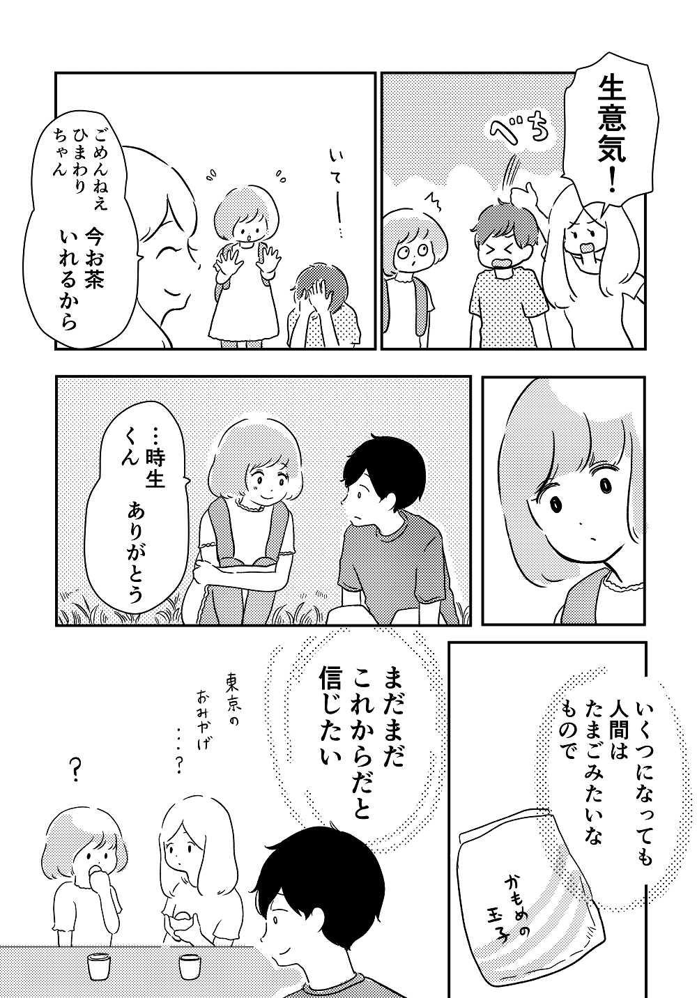 私の青空01_08