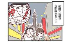 結婚式後の見慣れぬ景色に…息子、怯えてるの!?