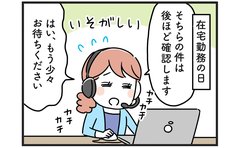 「イラッとする」ビジネスモードの姑がズレててウザい!!