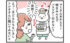 「私も若くないんだ…」身勝手な姑に何も言えない切ない理由