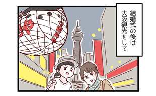 結婚式後の見慣れぬ景色に…息子、怯えてるの!?