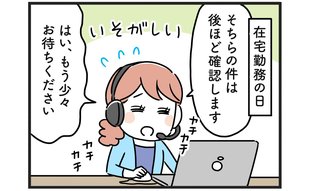 「イラッとする」ビジネスモードの姑がズレててウザい!!