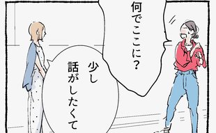 噂の隣人ママが突然ウチの前に…「どうして？」