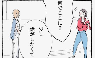 噂の隣人ママが突然ウチの前に…「どうして？」