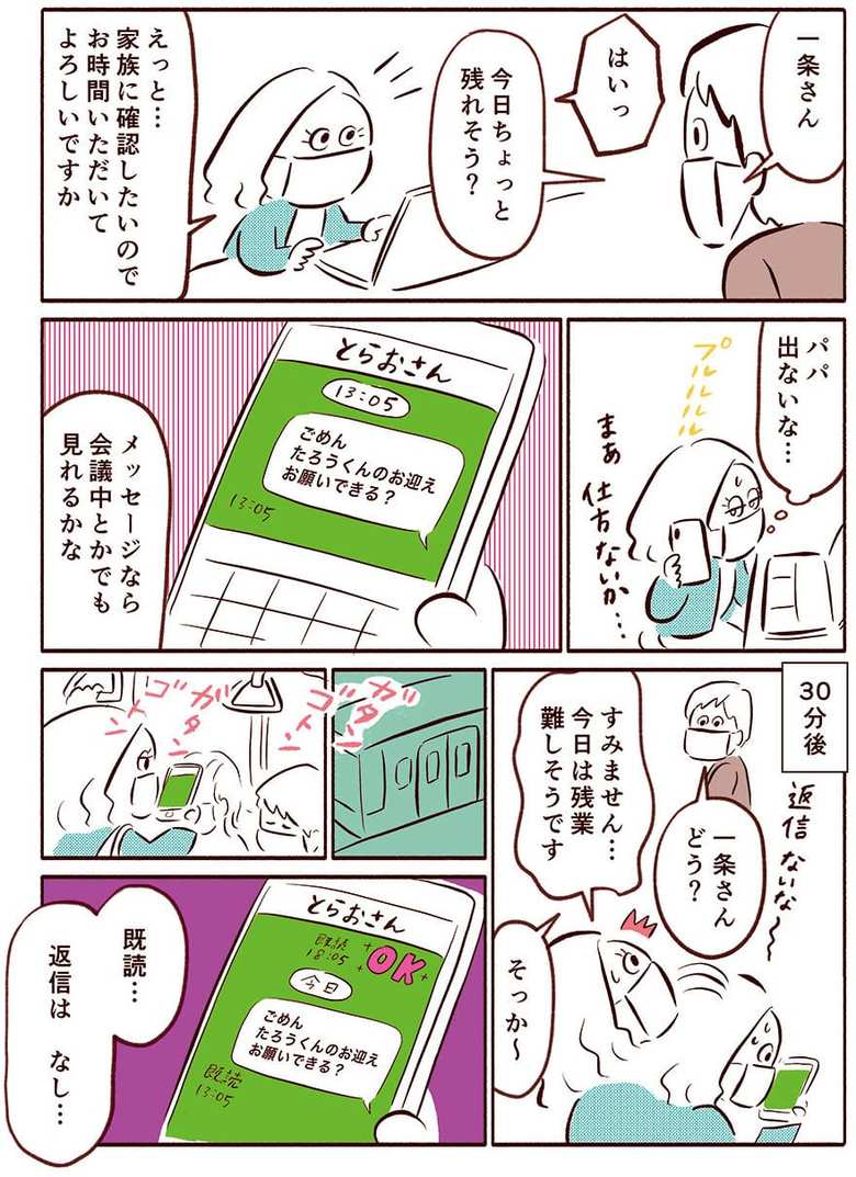漫画「スマート家族」55話1p
