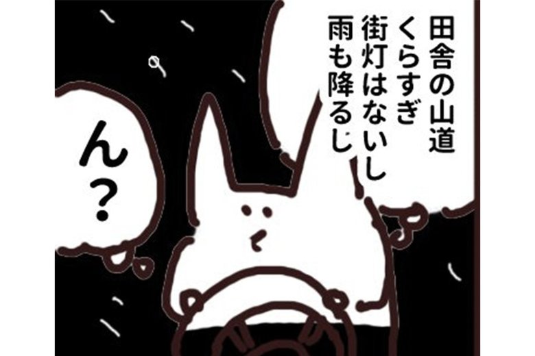漫画「人を轢きかけたので警察呼んだ話」（2/47P）
