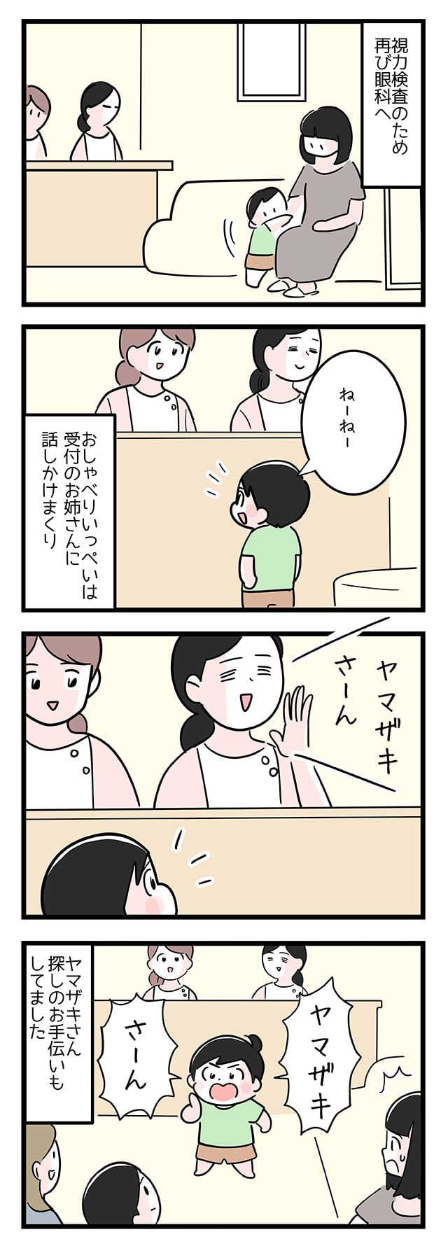 作／二平瑞樹