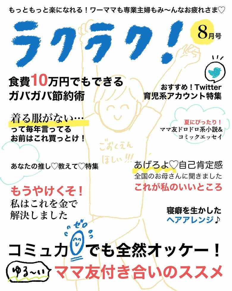 架空の雑誌『ラクラク！』（2020年7月発刊）