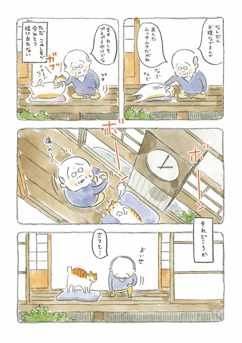 『ねことじいちゃん』1巻2話（KADOKAWA）より (C)ねこまき（4/8）