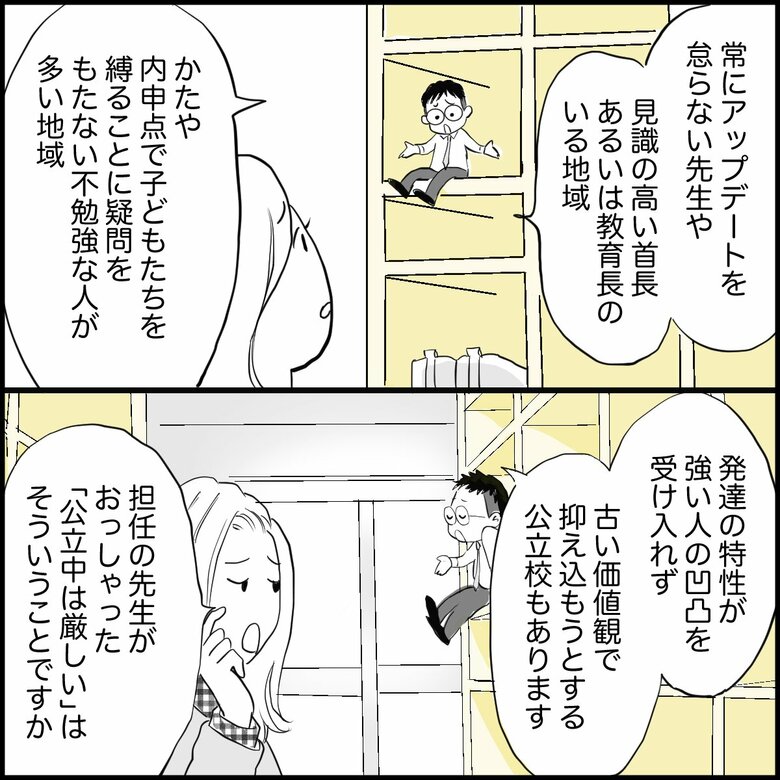 「発達障害の小3息子に『中学受験を勧めてきた教師』の真意」（4/7P）