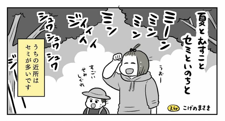 漫画「夏とむすことセミのいのちと」P1