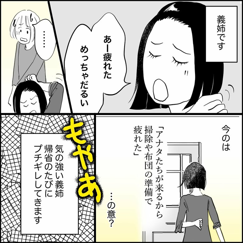 「帰省すると義姉の無言の圧！GWが憂うつ」（2/8P）