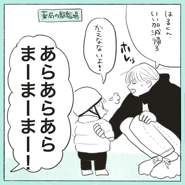 漫画「夕方に出会ったマダム」P1