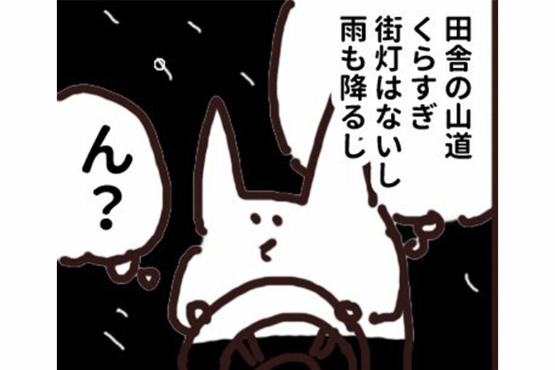 漫画「人を轢きかけたので警察呼んだ話」（2/47P）