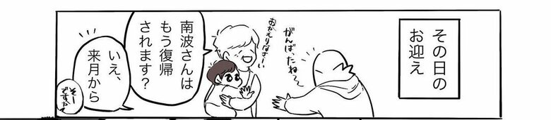 漫画『慣らし保育と親心』拡大版33