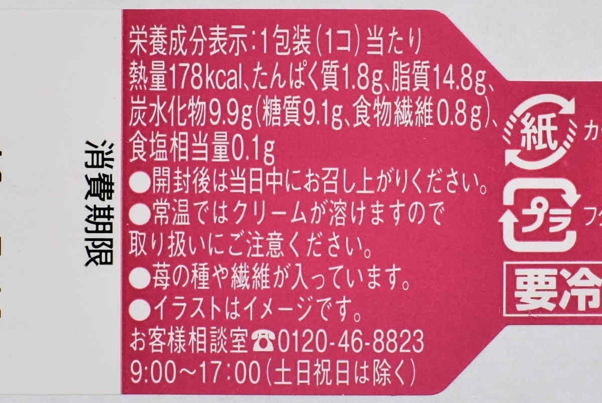 ローソン人気スイーツ「シルフォン-シルクミルクシフォン-」の成分画像
