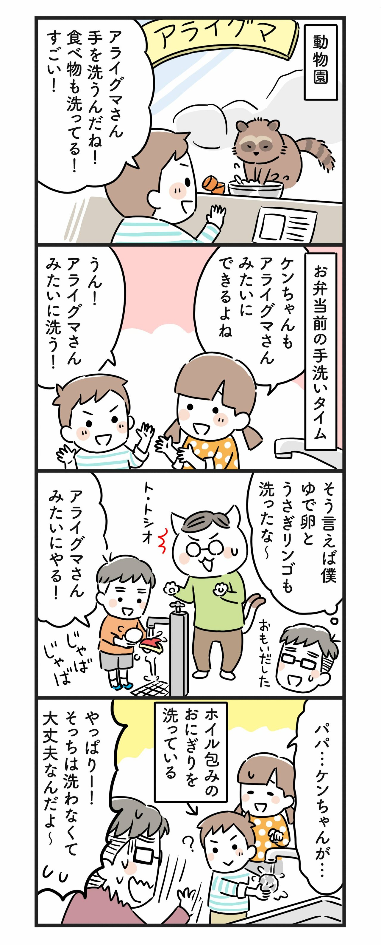 猫姑135話_P2