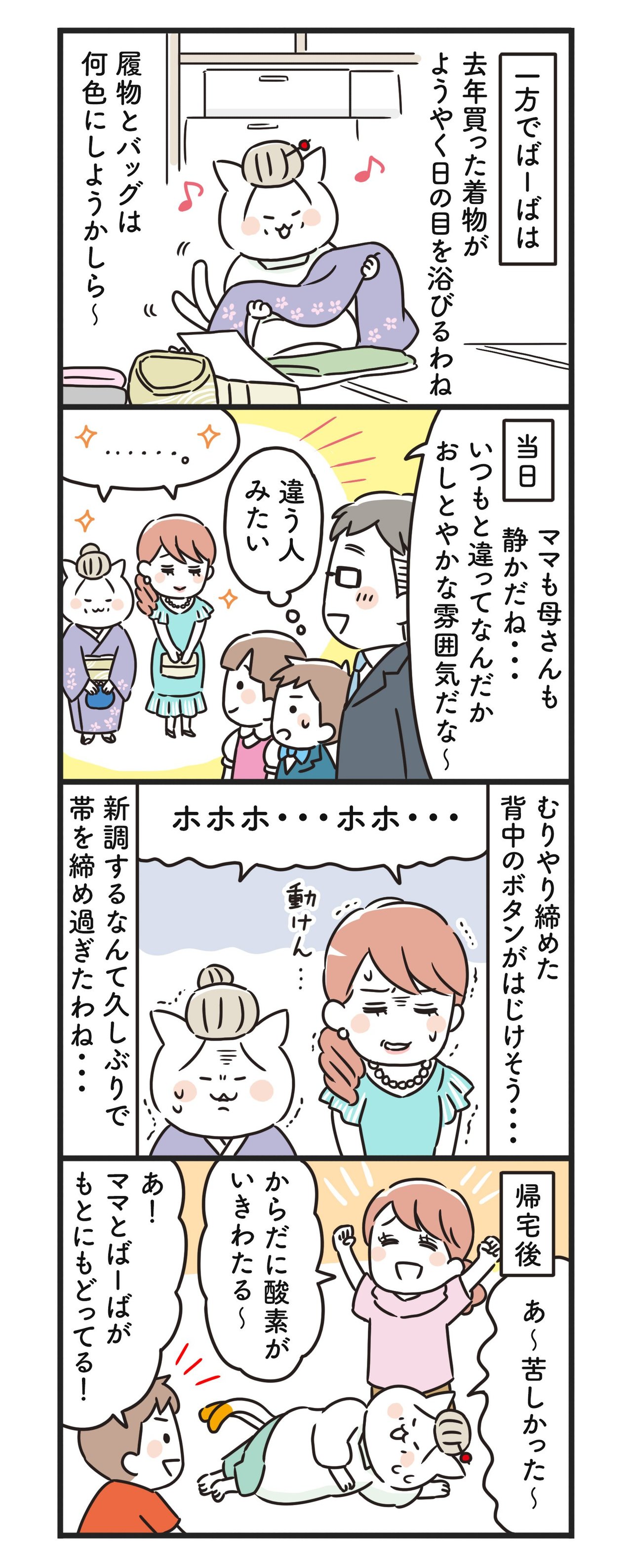 猫姑108話_P2
