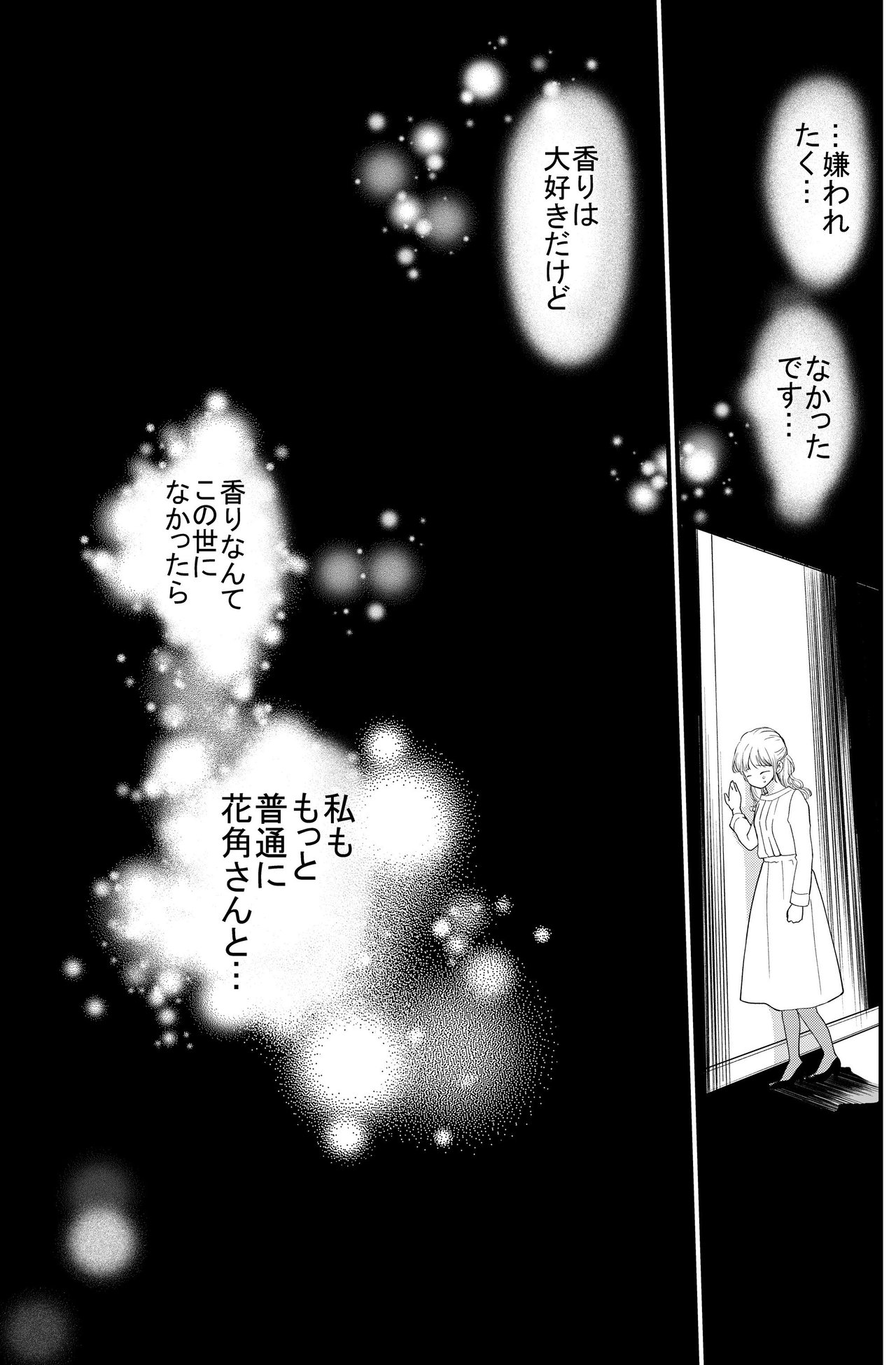 尋常でなくいい香りの男4話_P4