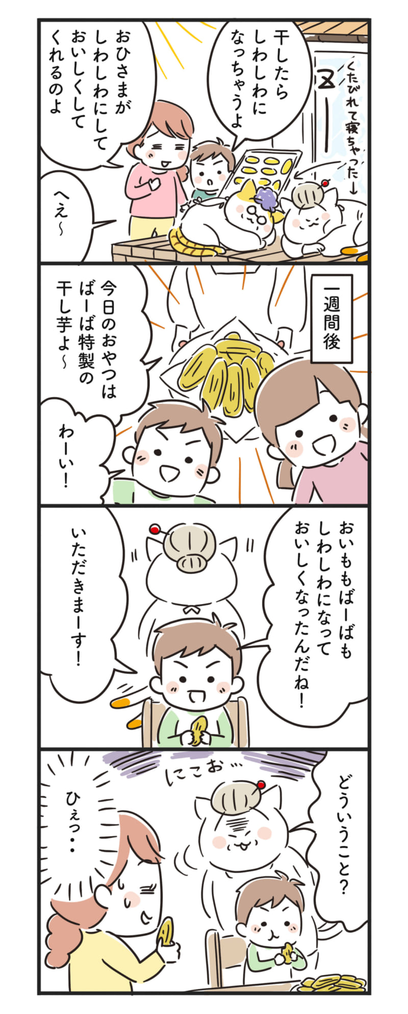 猫姑連載42話_P2